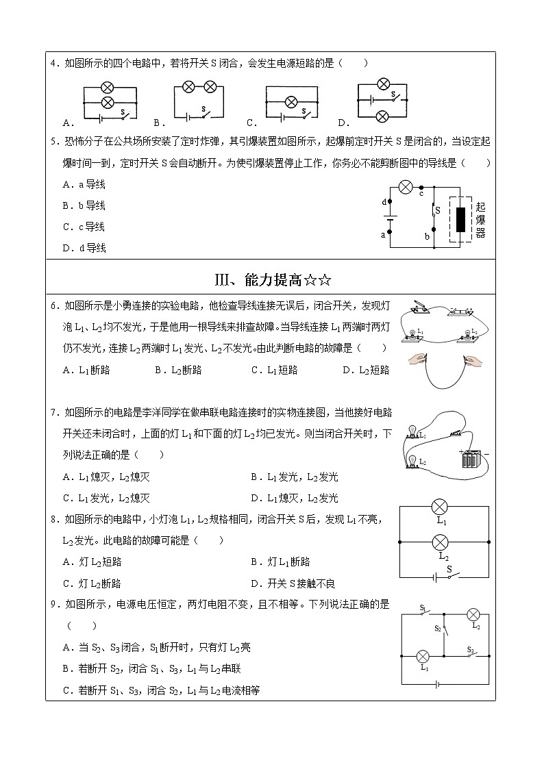 2021年初中物理沪粤版九年级上册 13.2 电路的组成和连接方式 同步习题03