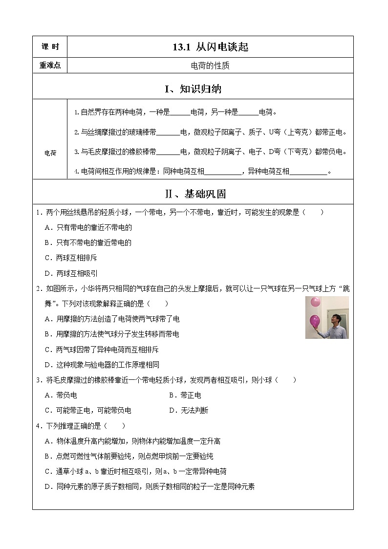 2021年初中物理沪粤版九年级上册 13.1 从闪电谈起 同步习题01
