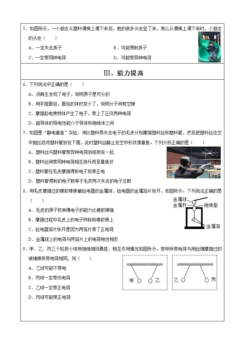 2021年初中物理沪粤版九年级上册 13.1 从闪电谈起 同步习题02