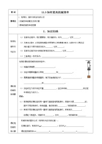 粤沪版九年级上册11.3 如何提高机械效率复习练习题