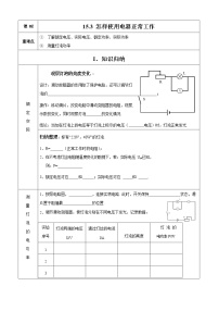 粤沪版九年级上册15.3 怎样使用电器正常工作课后作业题