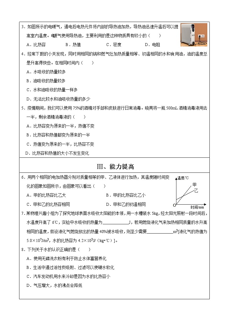 2021年初中物理沪粤版九年级上册 12.3 研究物质的比热容 同步习题02