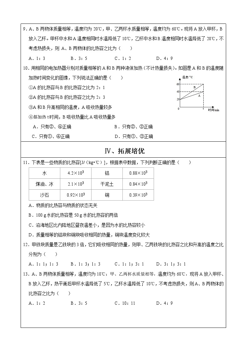 2021年初中物理沪粤版九年级上册 12.3 研究物质的比热容 同步习题03