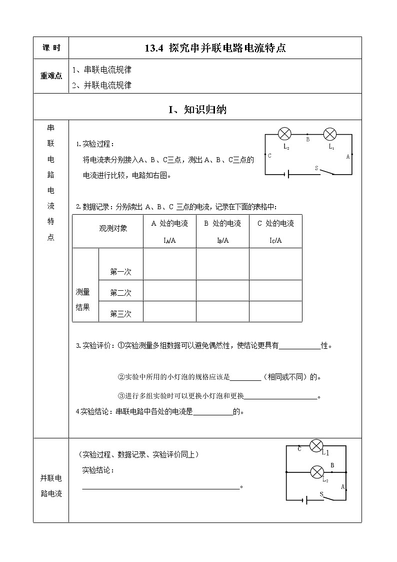 2021年初中物理沪粤版九年级上册 13.4 探究串、并联电路中的电流 同步习题第1页