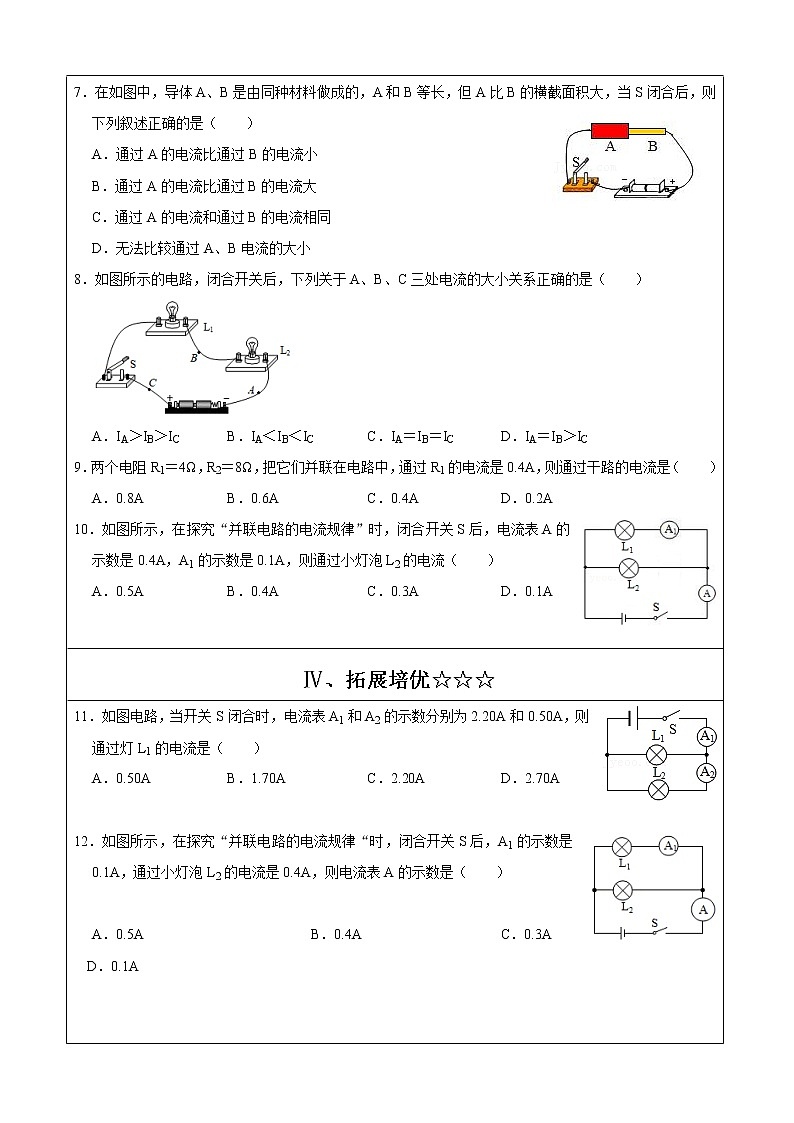 2021年初中物理沪粤版九年级上册 13.4 探究串、并联电路中的电流 同步习题第3页