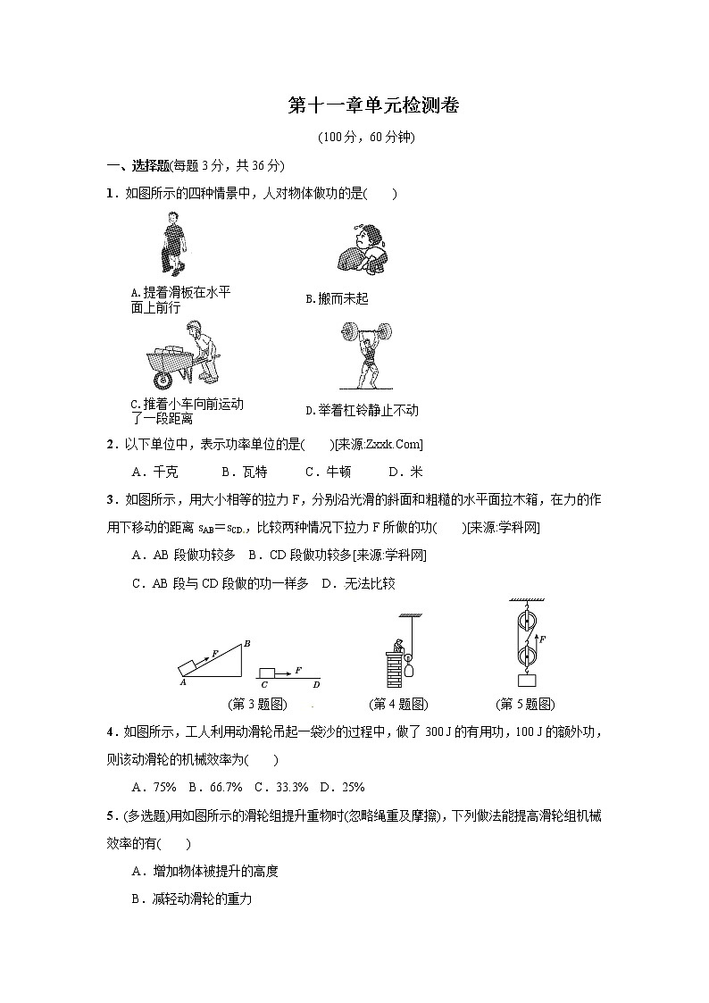 2021年初中物理沪粤版九年级上册 第十一章单元检测卷第1页