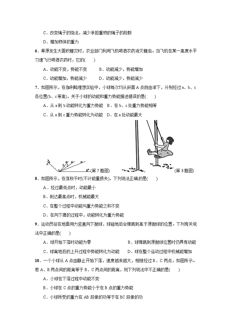 2021年初中物理沪粤版九年级上册 第十一章单元检测卷第2页