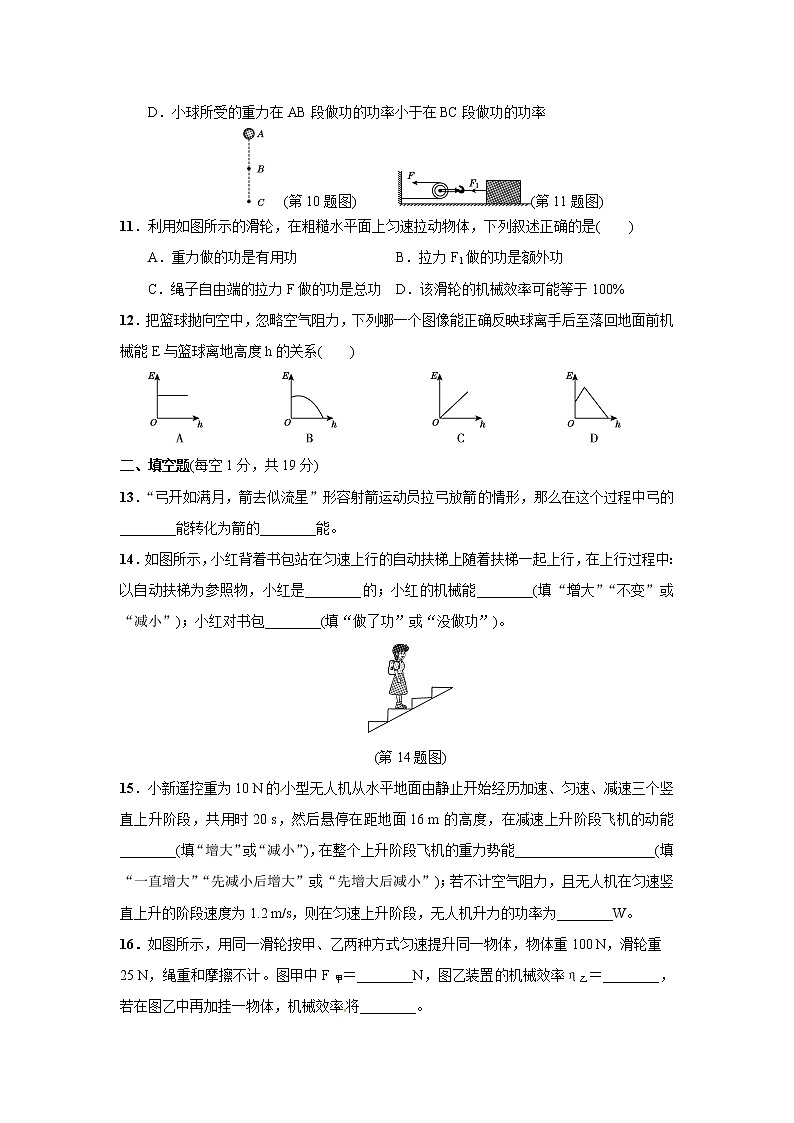 2021年初中物理沪粤版九年级上册 第十一章单元检测卷第3页