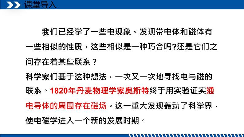 2021年初中物理教科版九年级上册 7.2 电流的磁场 同步教学课件02