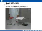 2021年初中物理教科版九年级上册 7.2 电流的磁场 同步教学课件