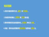 热机与社会发展PPT课件免费下载