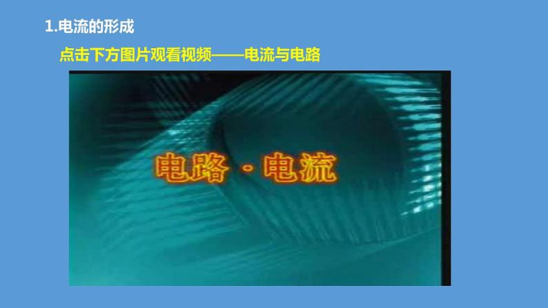 13.3 怎样认识和测量电流第4页