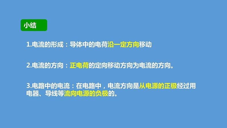 13.3 怎样认识和测量电流第8页