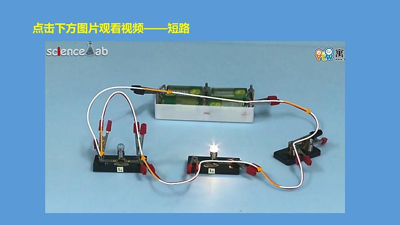 电路的组成和连接方式PPT课件免费下载08