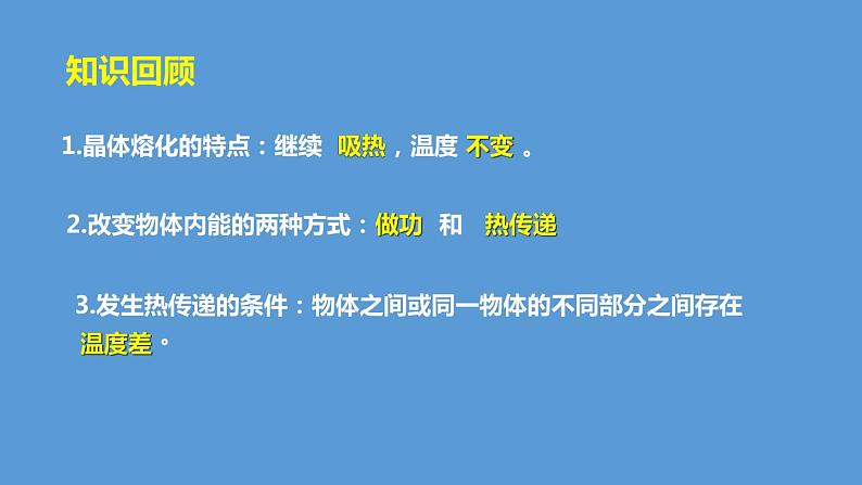 12.3 研究物质的比热容第2页