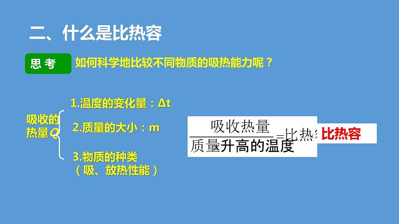 12.3 研究物质的比热容第7页