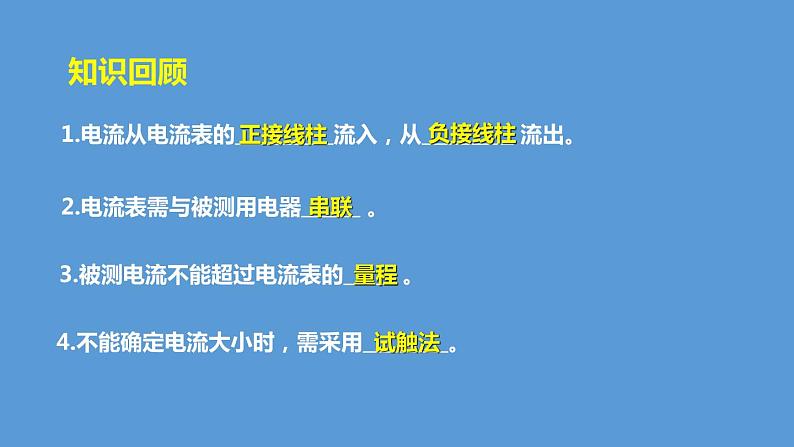 13.4  探究串、并联电路中的电流第2页