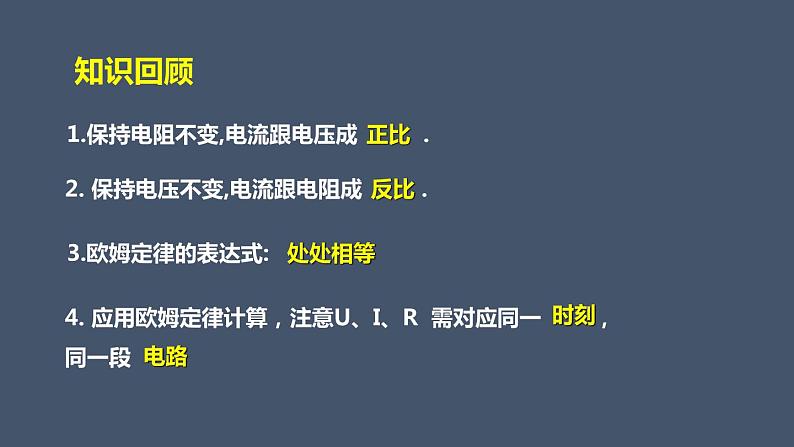 2020_2021学年初中物理沪粤版九年级上册 14.3 欧姆定律的应用课件02