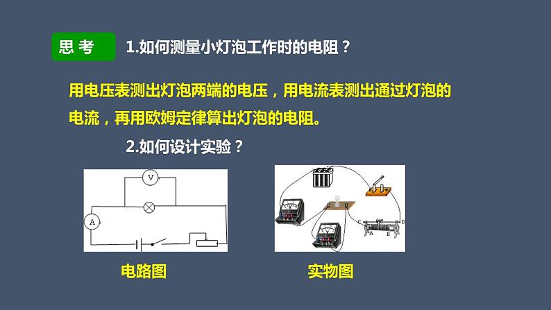 2020_2021学年初中物理沪粤版九年级上册 14.3 欧姆定律的应用课件04