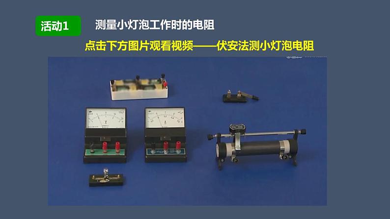 2020_2021学年初中物理沪粤版九年级上册 14.3 欧姆定律的应用课件05