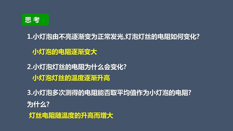 2020_2021学年初中物理沪粤版九年级上册 14.3 欧姆定律的应用课件07