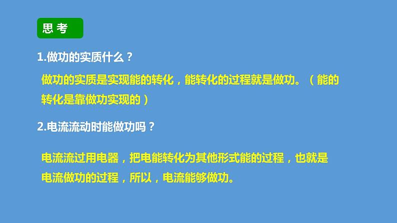 电能与电功PPT课件免费下载04