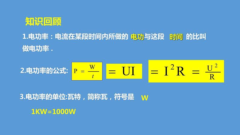 怎样使用电器正常工作PPT课件免费下载02