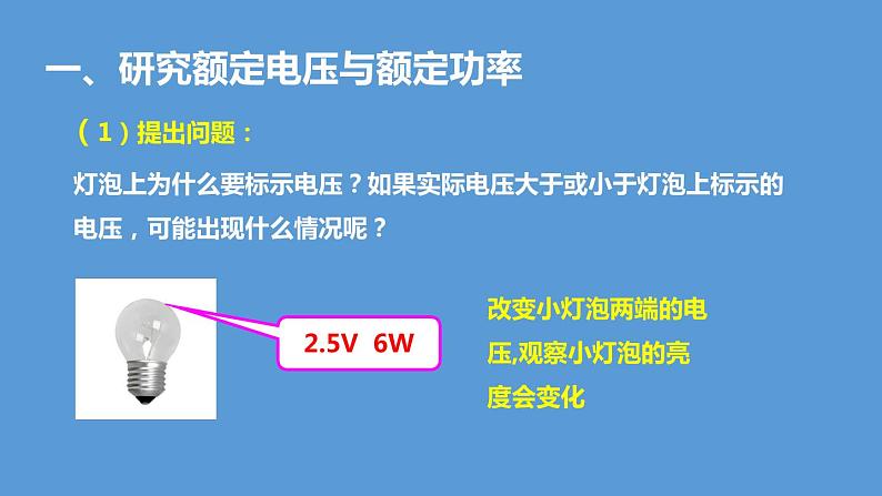 怎样使用电器正常工作PPT课件免费下载03