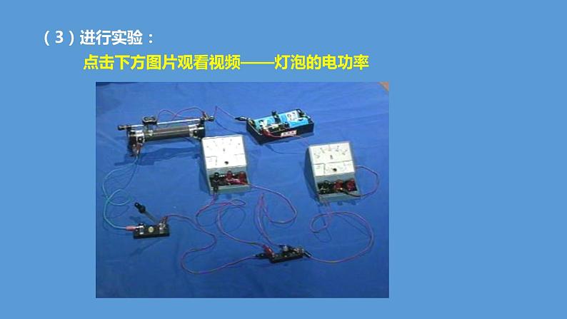 怎样使用电器正常工作PPT课件免费下载06