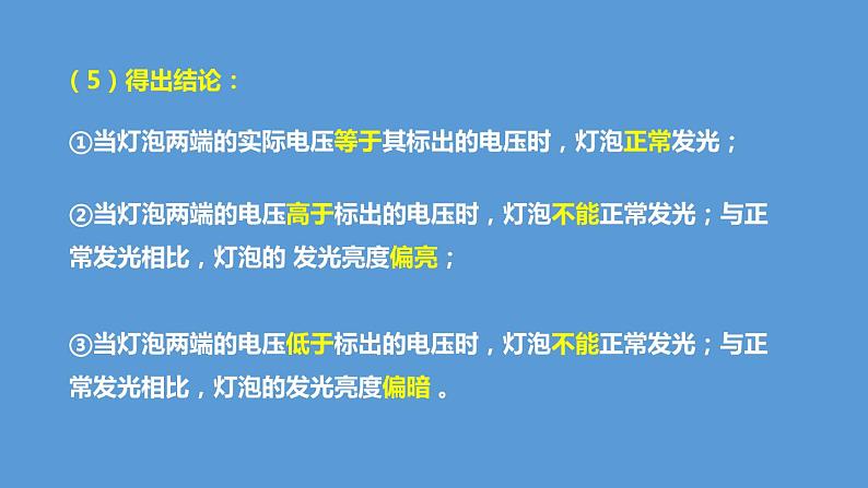 怎样使用电器正常工作PPT课件免费下载08