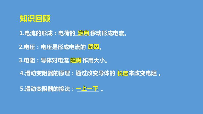 14.2 探究欧姆定律第2页