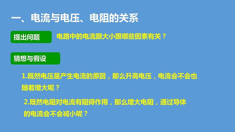 14.2 探究欧姆定律第3页