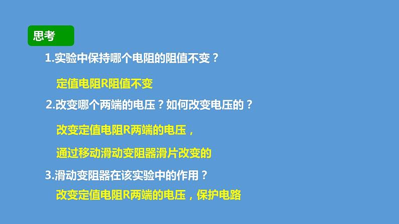 14.2 探究欧姆定律第7页