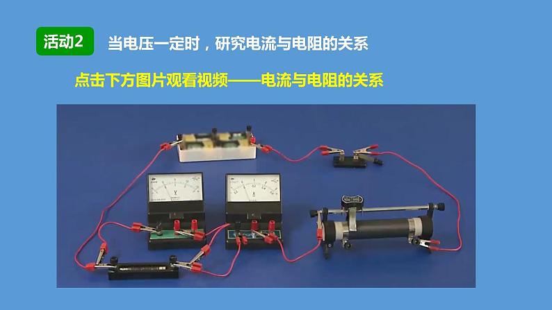 14.2 探究欧姆定律第8页