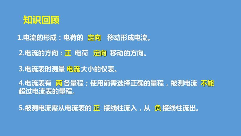 13.5  怎样认识和测量电压第2页