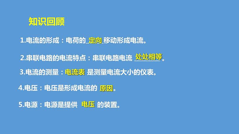 怎样认识电阻PPT课件免费下载02