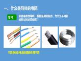 怎样认识电阻PPT课件免费下载