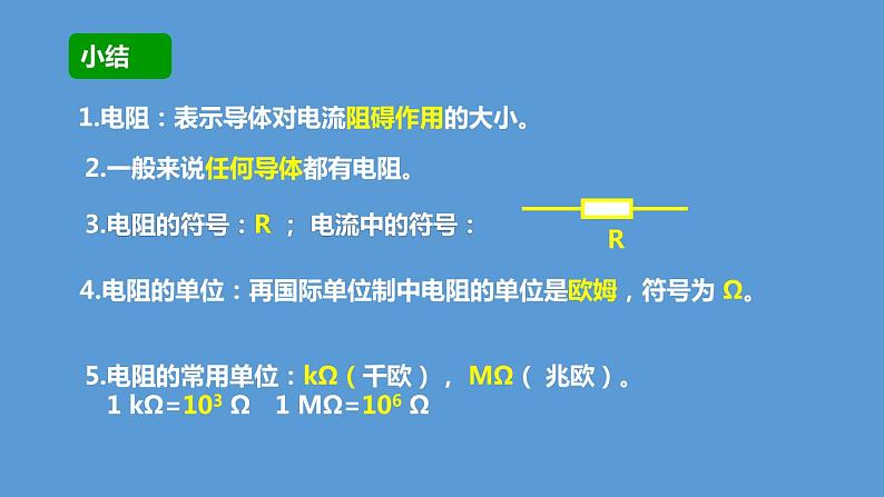 怎样认识电阻PPT课件免费下载06