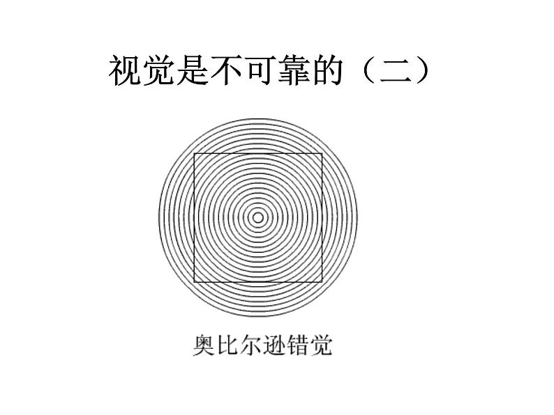 沪科粤教2011课标版初中物理八年级上册　1.2　测量长度和时间(共29张PPT)第3页