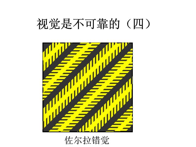 沪科粤教2011课标版初中物理八年级上册　1.2　测量长度和时间(共29张PPT)第5页