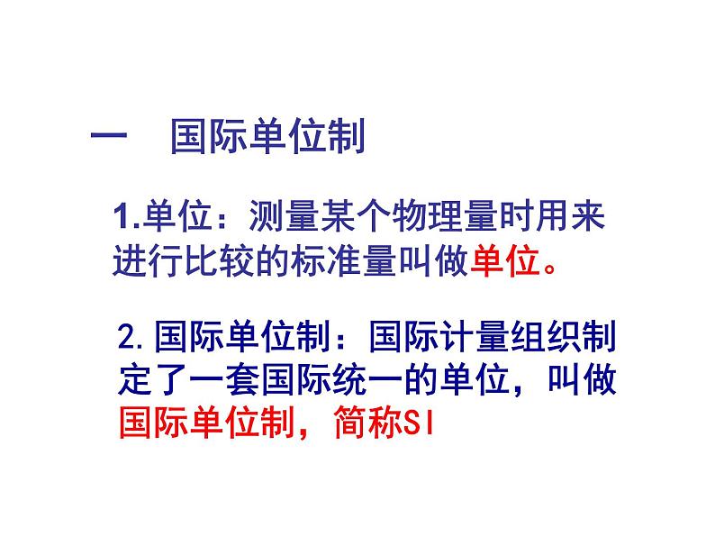 沪科粤教2011课标版初中物理八年级上册　1.2　测量长度和时间(共29张PPT)第8页