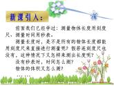 長(zhǎng)度和時(shí)間測(cè)量的應(yīng)用PPT課件免費(fèi)下載