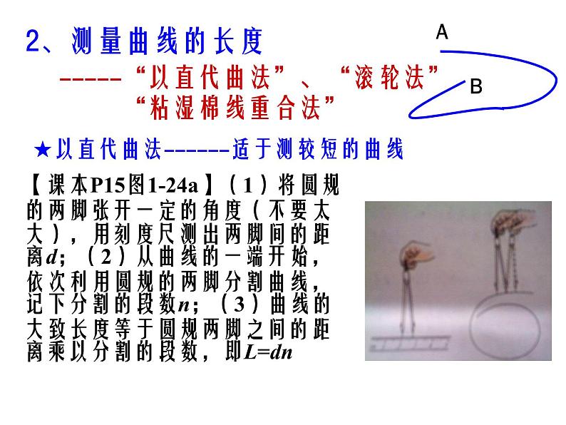 2020_2021学年初中物理八年级上册1.3  长度和时间测量的应用课件 沪粤版第4页