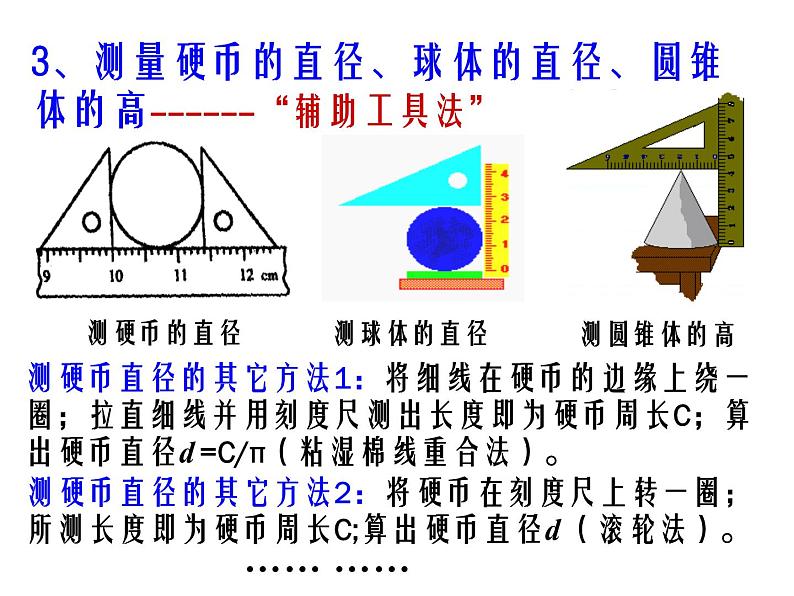 2020_2021学年初中物理八年级上册1.3  长度和时间测量的应用课件 沪粤版第6页