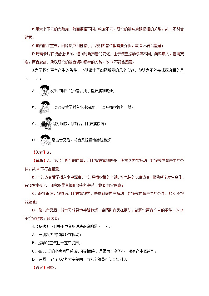 2021-2022学年初中物理教科版八年级上册 3.1  认识声现象 同步习题02