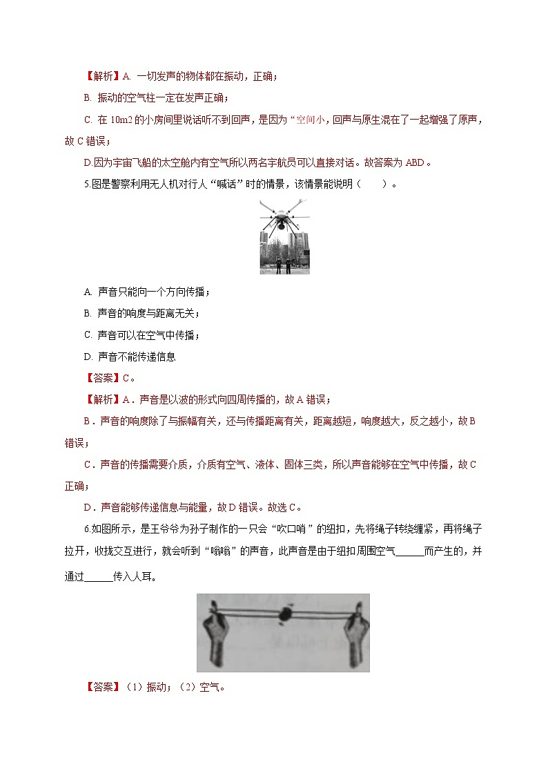2021-2022学年初中物理教科版八年级上册 3.1  认识声现象 同步习题03