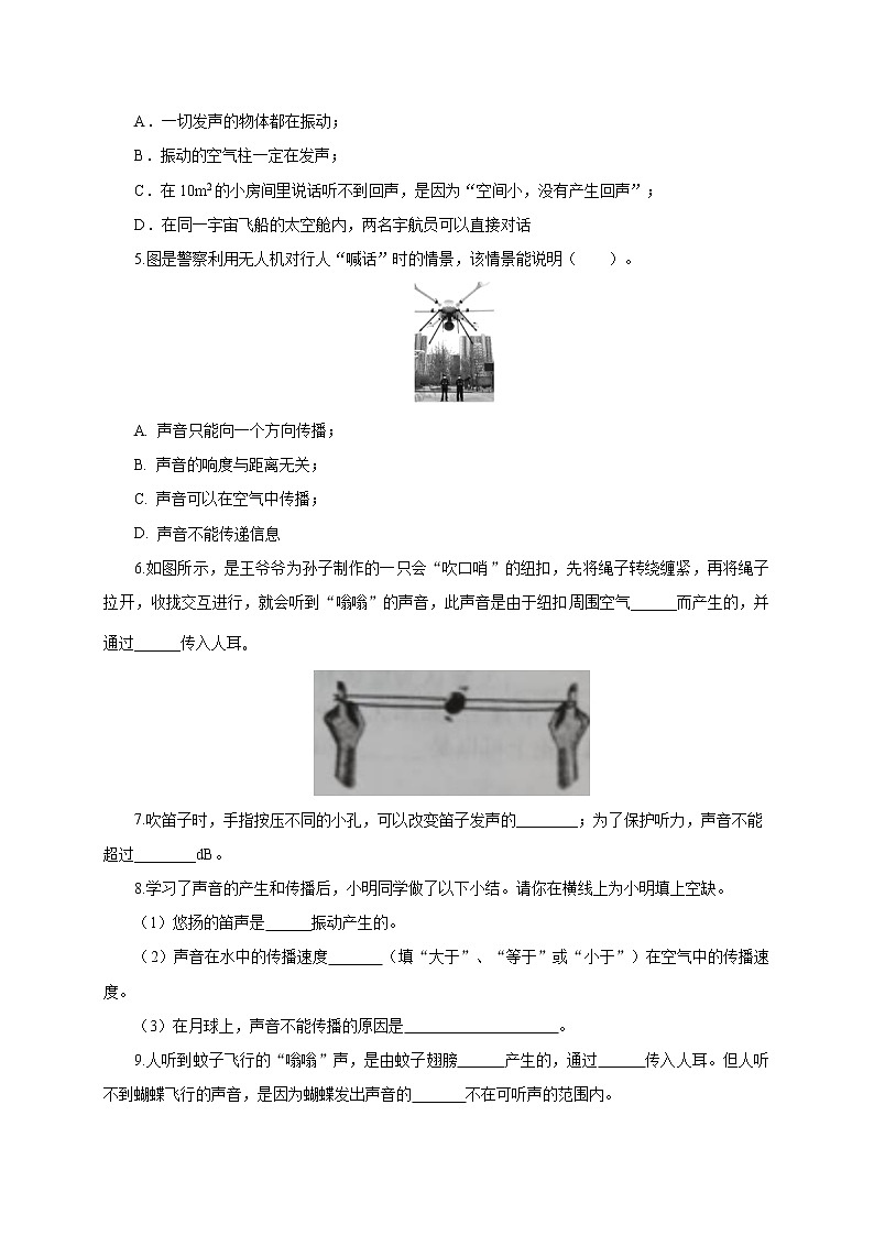 2021-2022学年初中物理教科版八年级上册 3.1  认识声现象 同步习题02