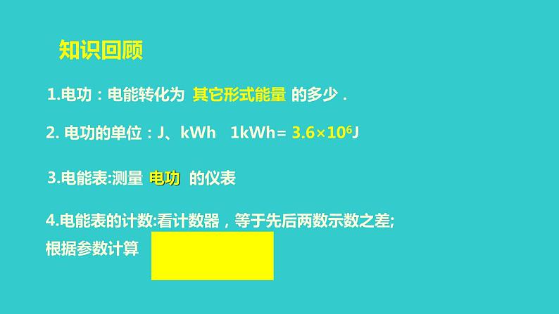 15.2  认识电功率第2页