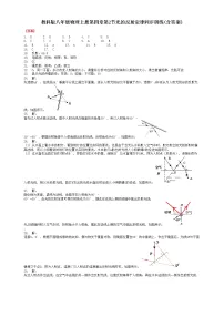 教科版八年级上册2 光的反射定律课堂检测