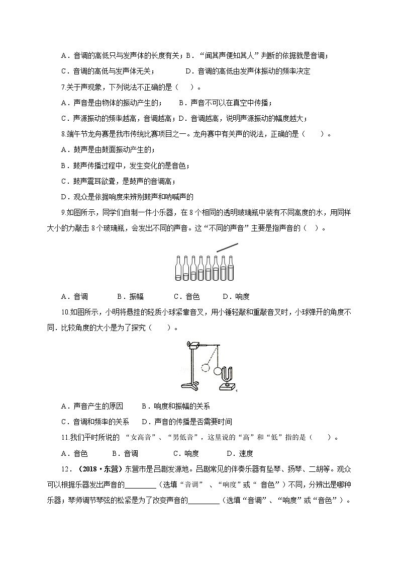 2021-2022学年初中物理教科版八年级上册 3.2  乐音的三个特征 同步习题03